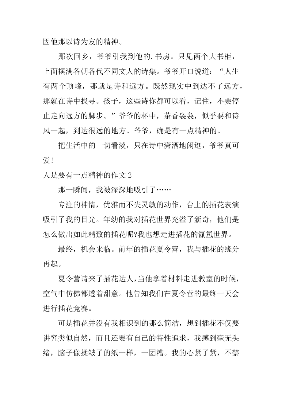 人是要有一点精神的作文汇编.docx_第2页