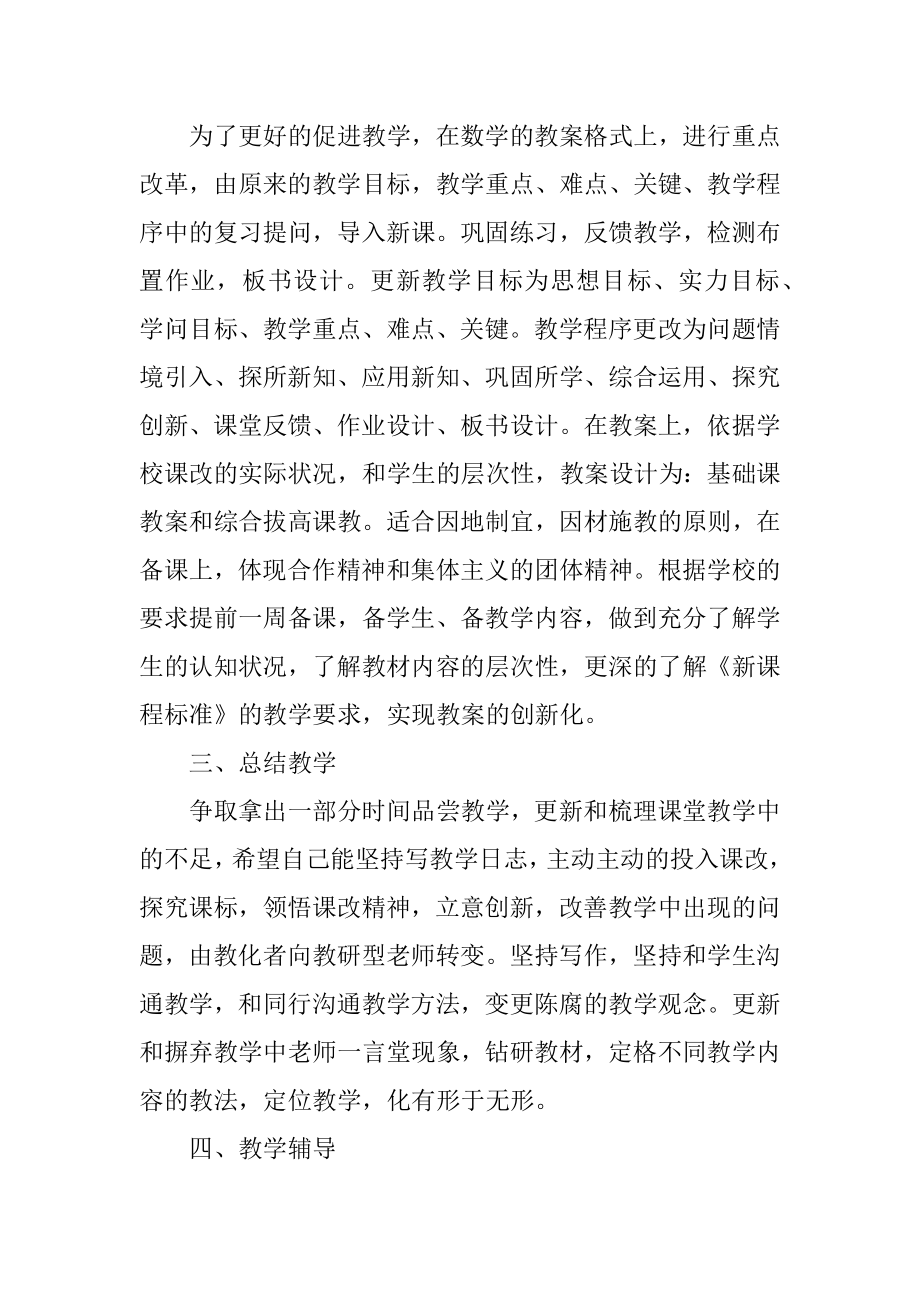 八年级数学教师下学期工作计划范本.docx_第2页