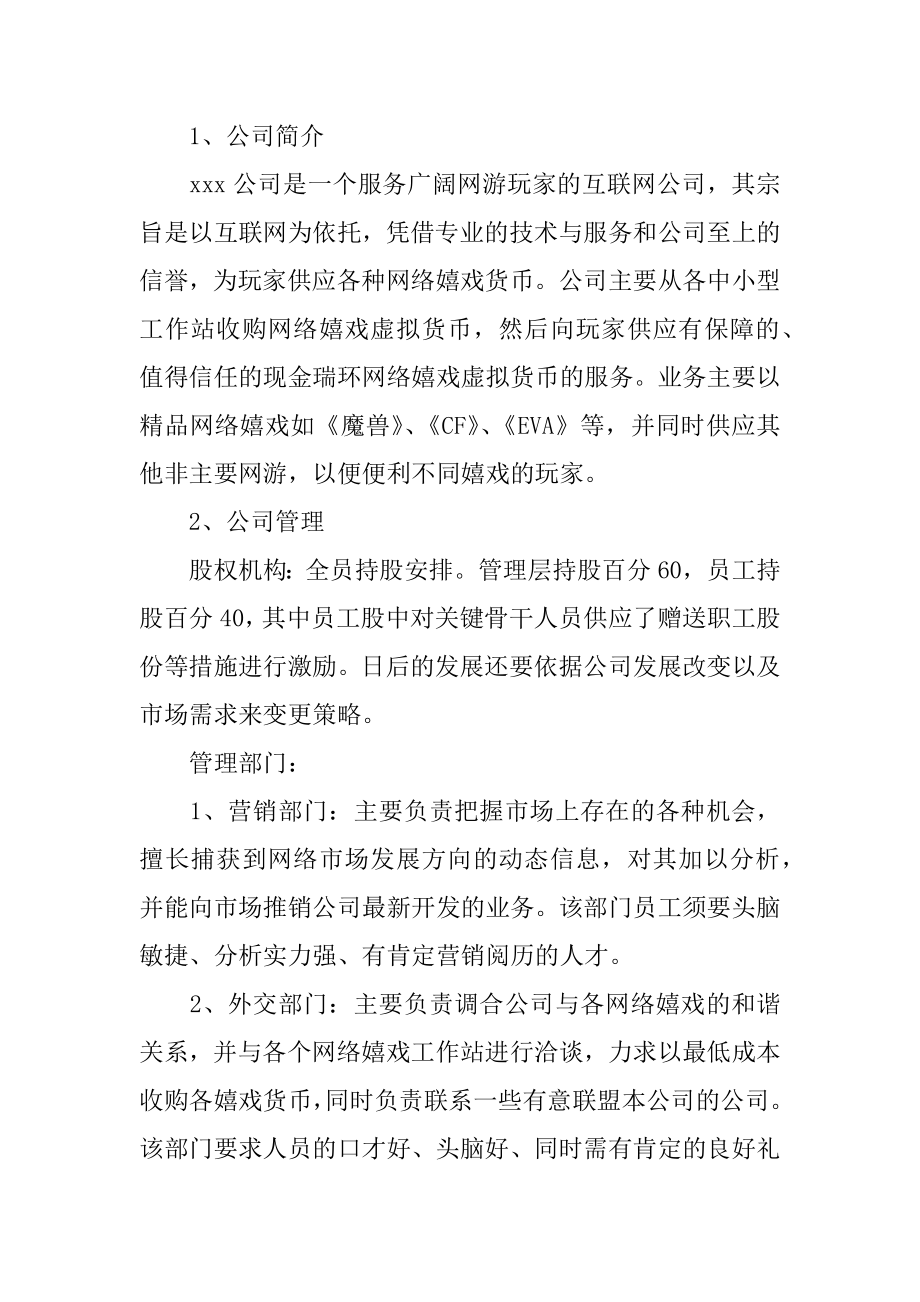 互联网十创新创业项目计划书优质.docx_第2页