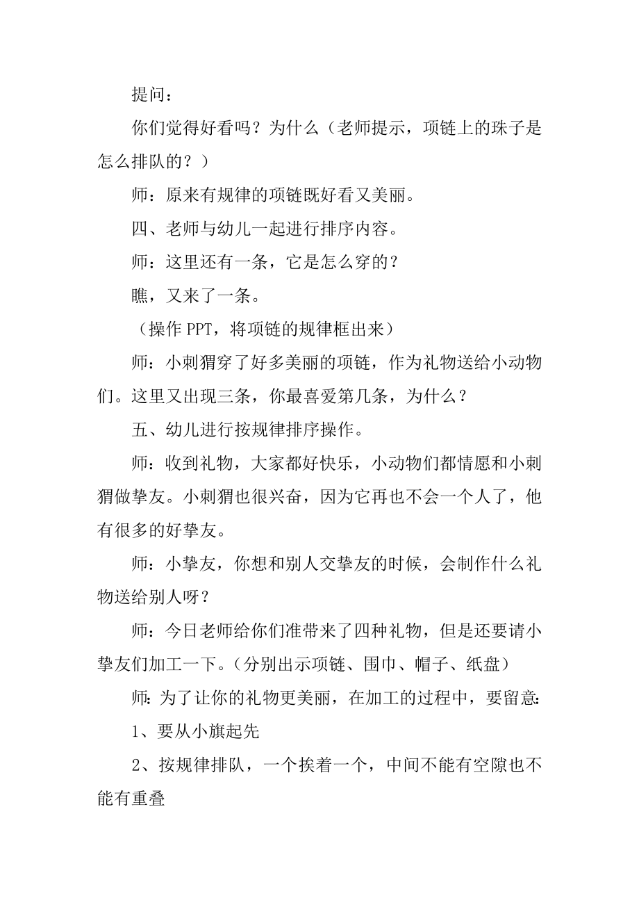 中班小刺猬的项链教案范例.docx_第2页