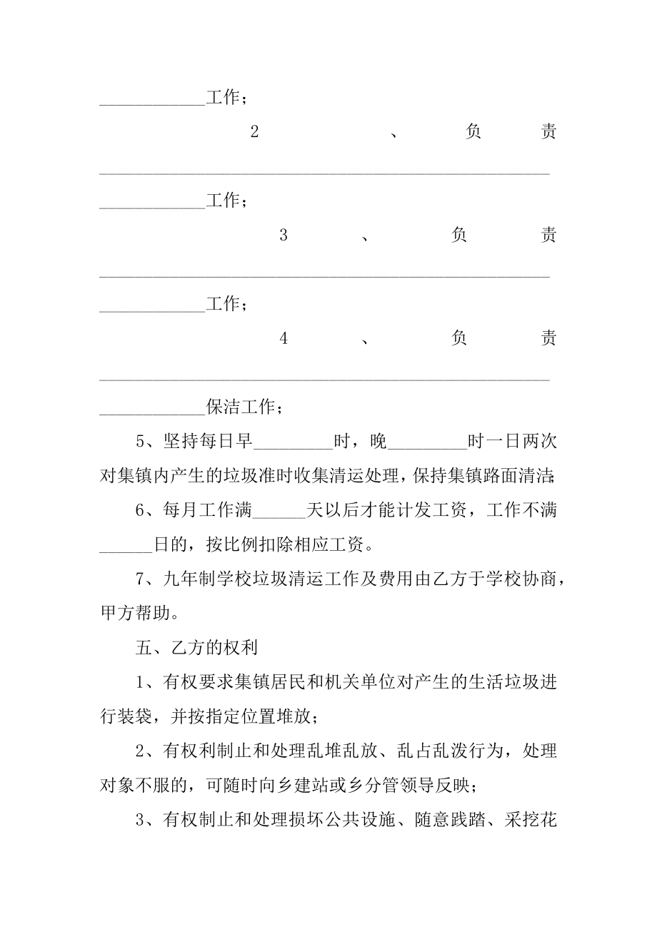 保洁临时用工合同汇编.docx_第2页