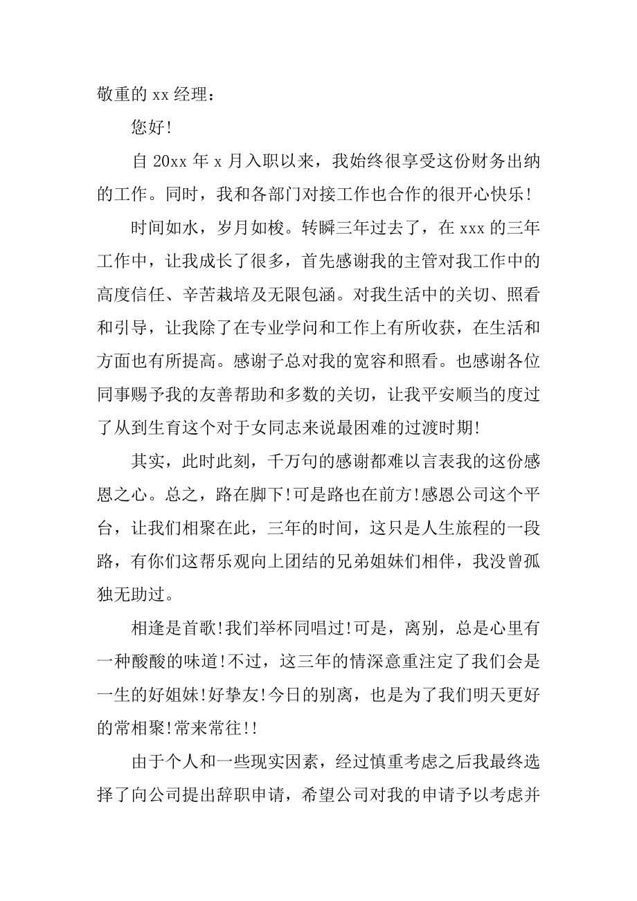 会计个人辞职信范本.docx_第2页