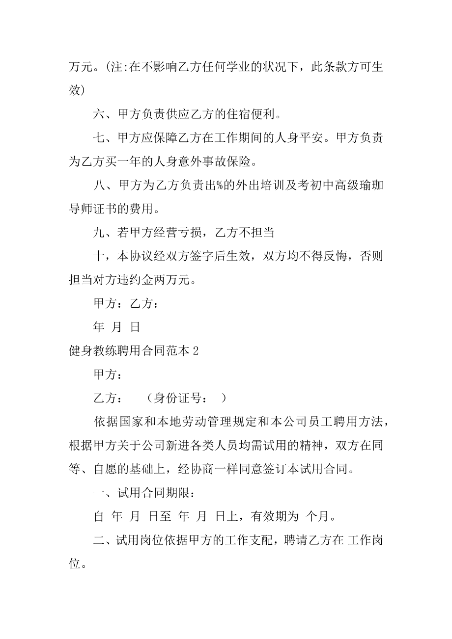 健身教练聘用合同精编.docx_第2页