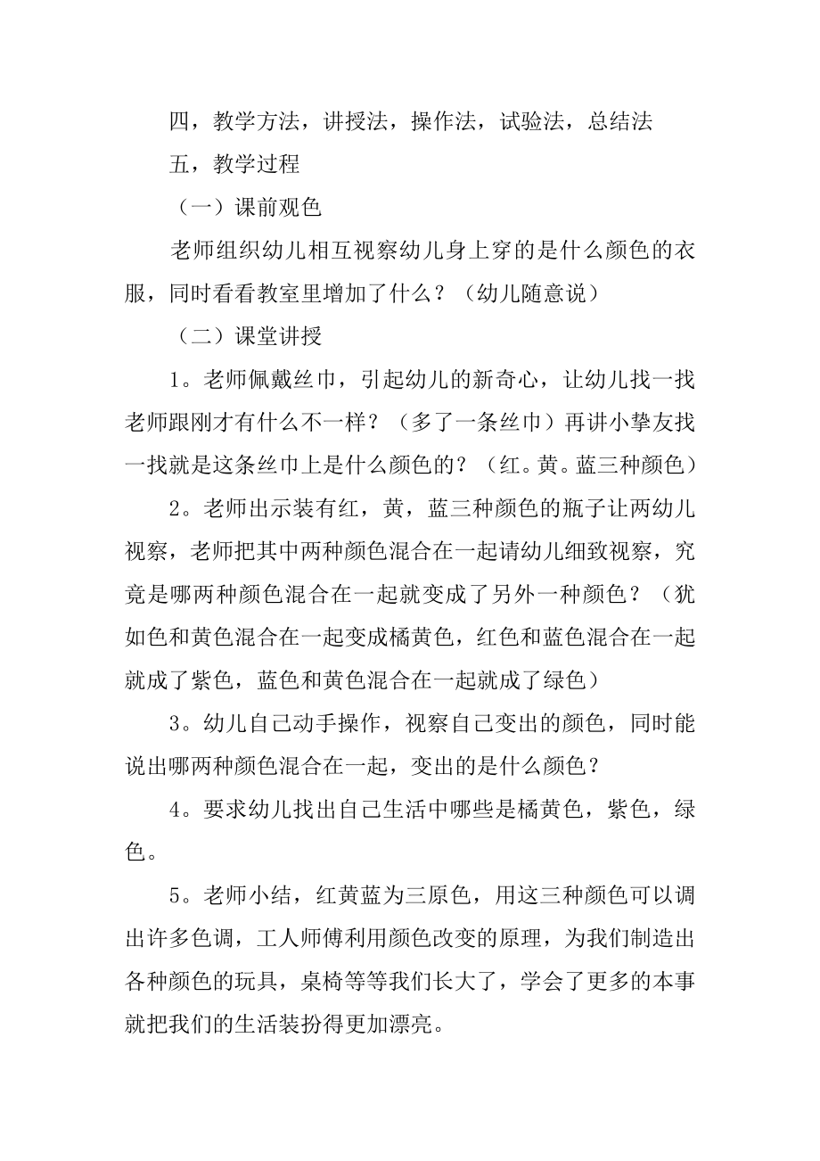 会变的颜色中班教案最新.docx_第2页