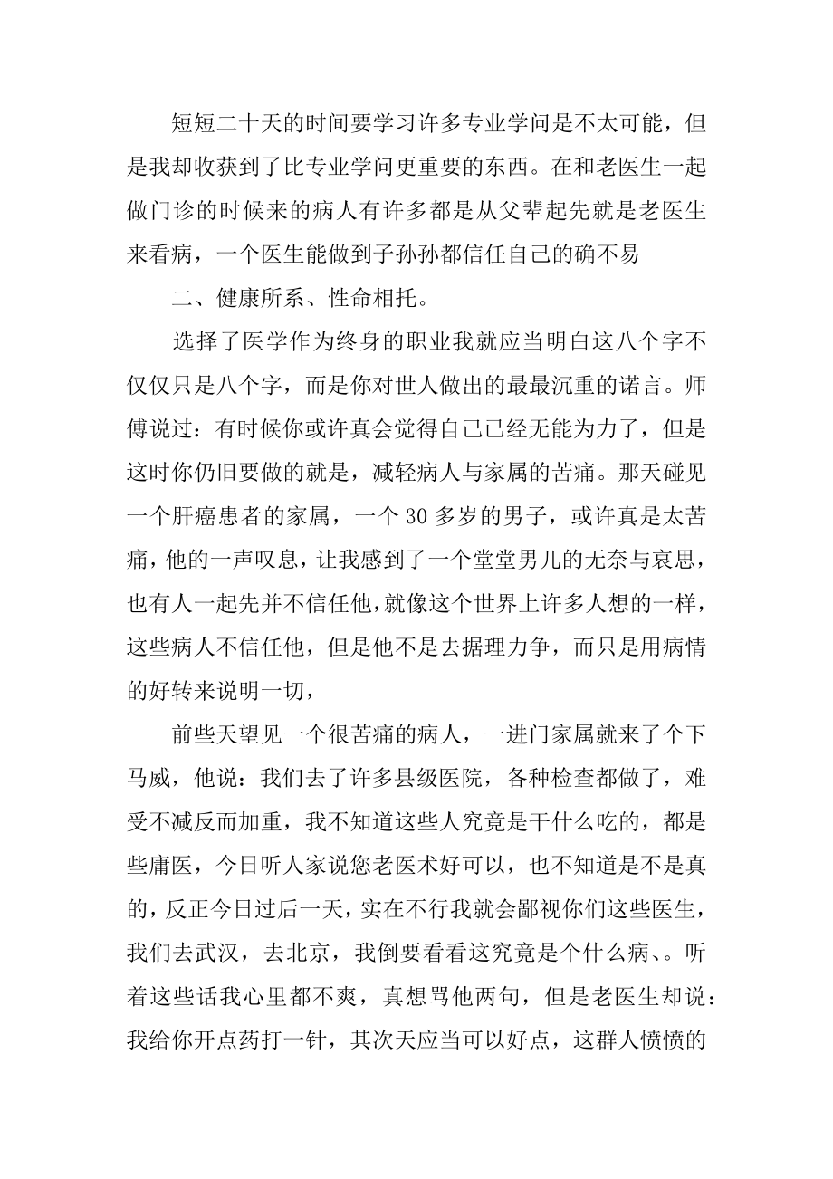 假期医院实习心得体会汇编.docx_第2页