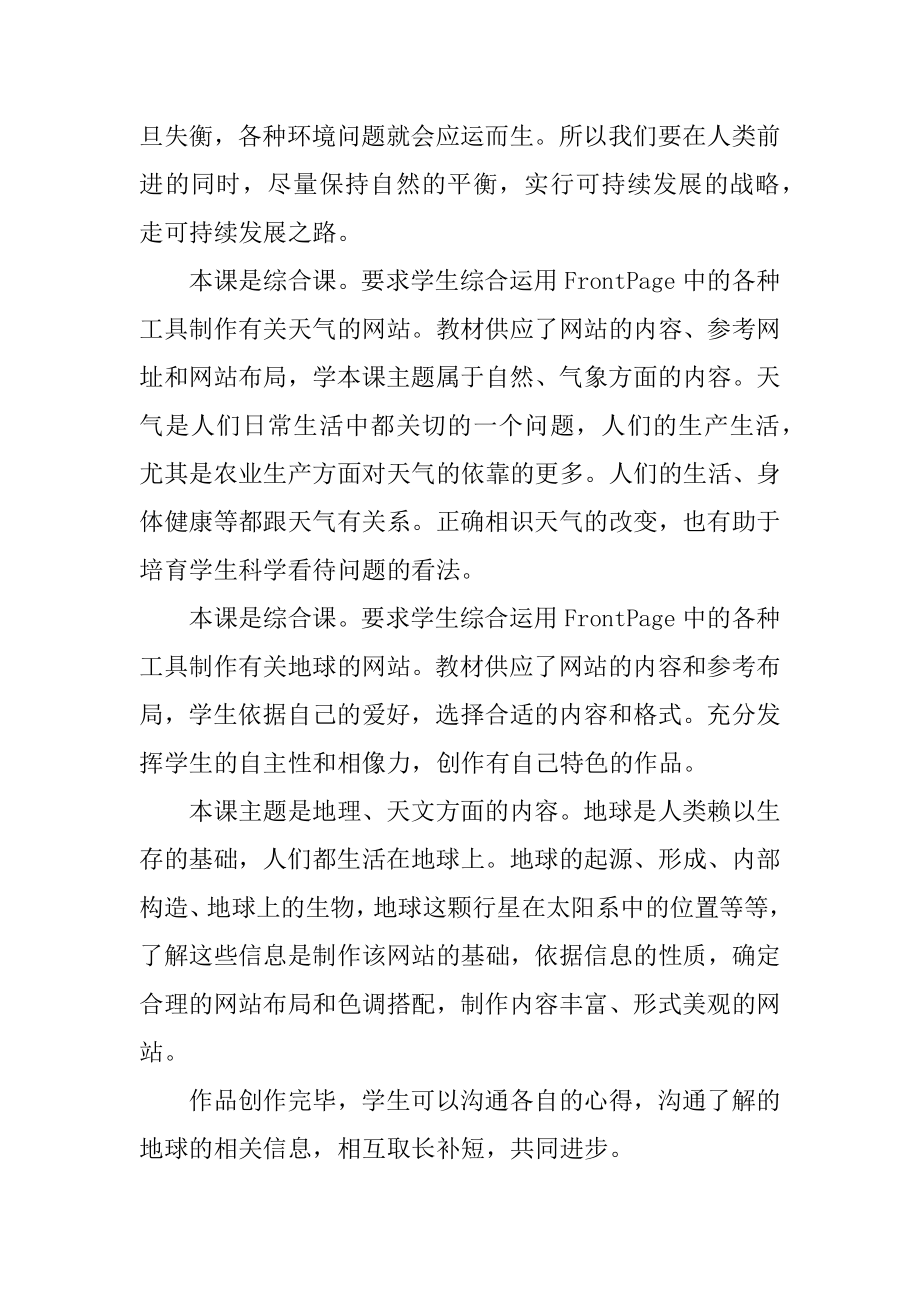 六年级信息技术说课稿例文.docx_第2页