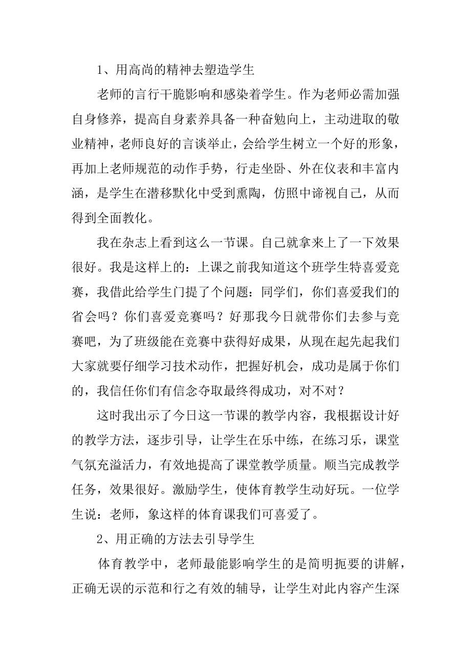 体育教育实习周记精品.docx_第2页