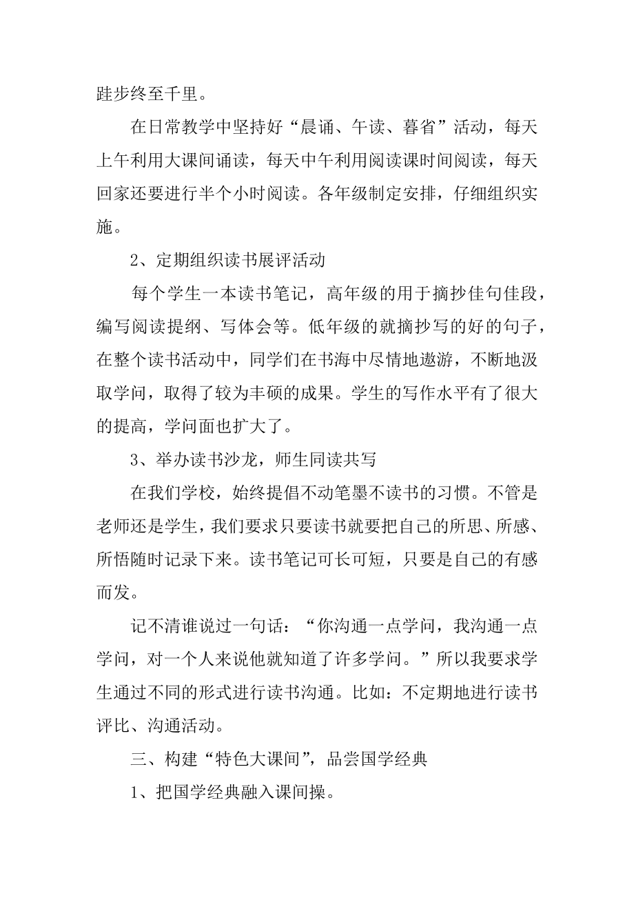 书香校园建设工作总结精编.docx_第2页