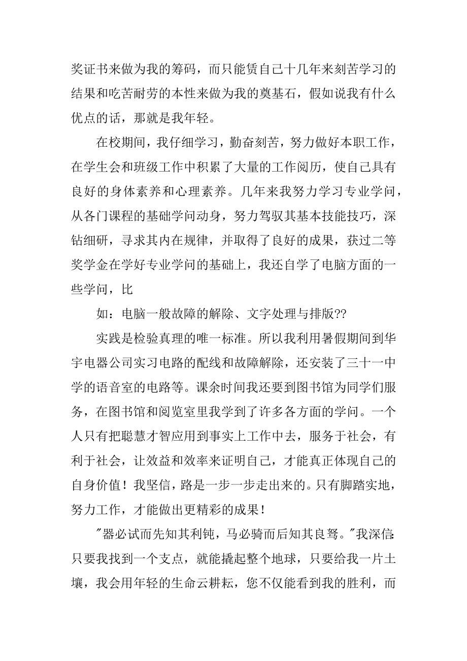 企业公司面试自我介绍精编.docx_第2页