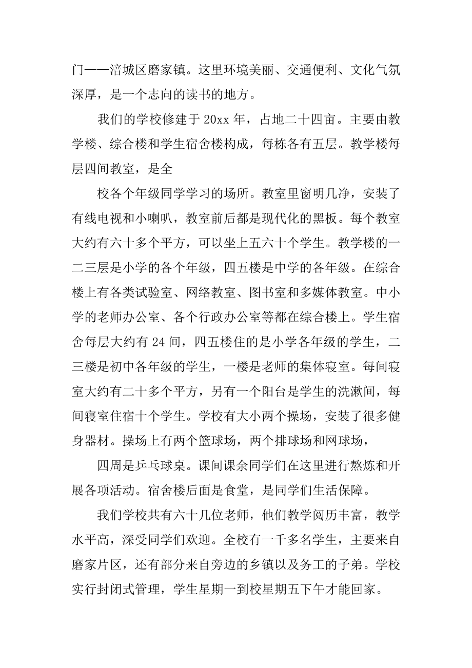 介绍校园说明文最新.docx_第2页