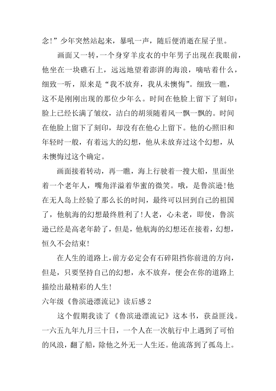 六年级《鲁滨逊漂流记》读后感精品.docx_第2页