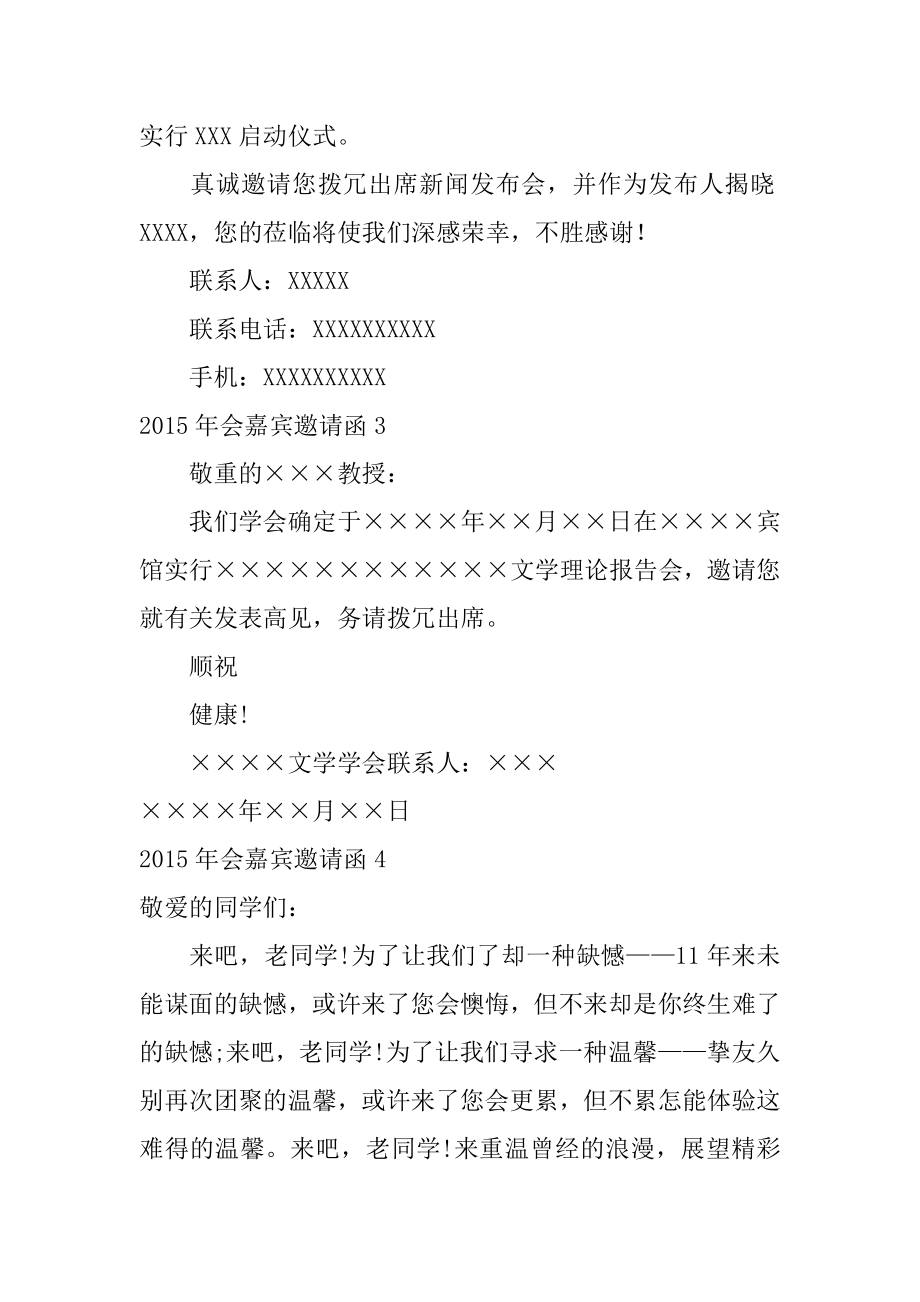 会嘉宾邀请函范例.docx_第2页