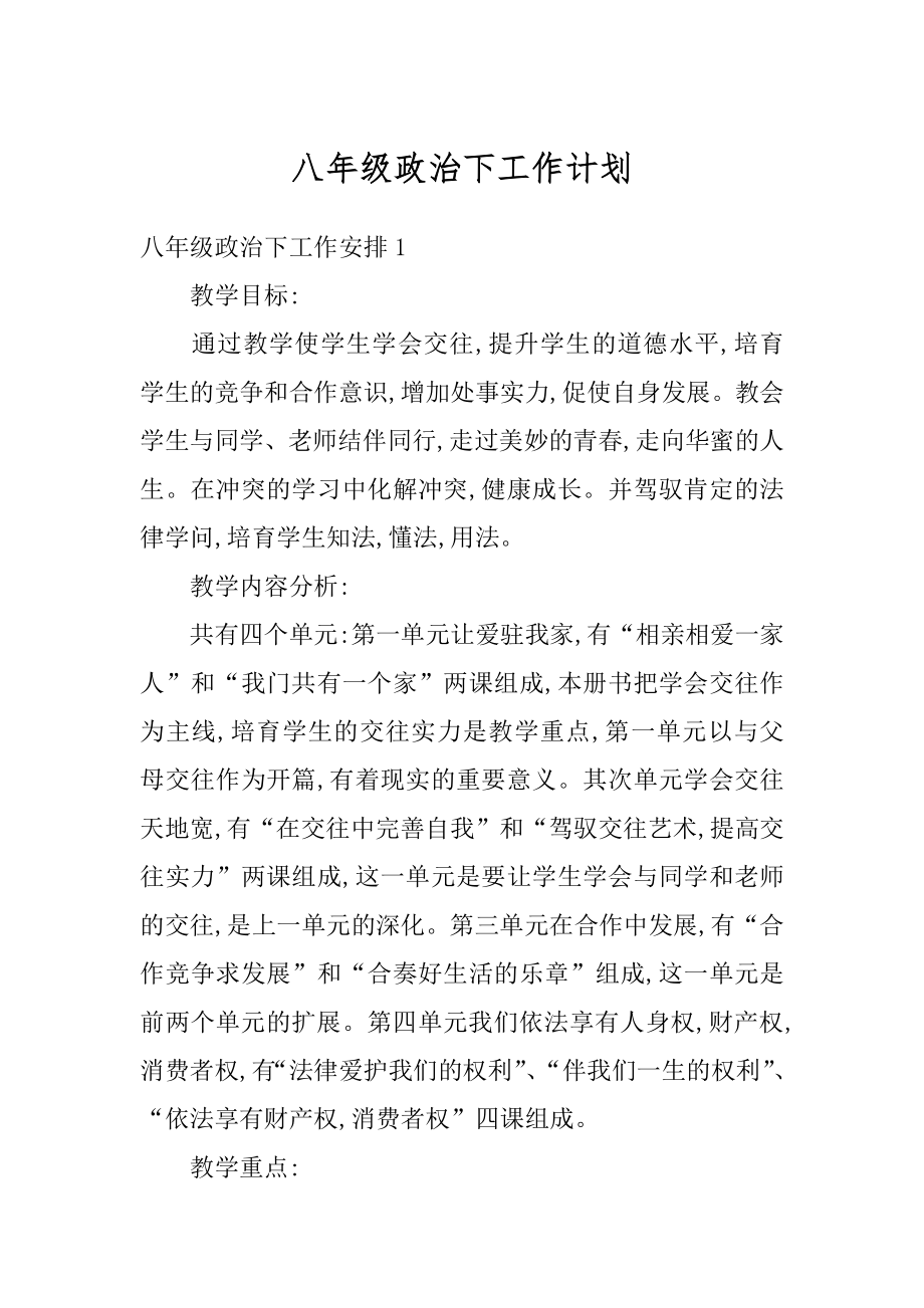 八年级政治下工作计划最新.docx_第1页