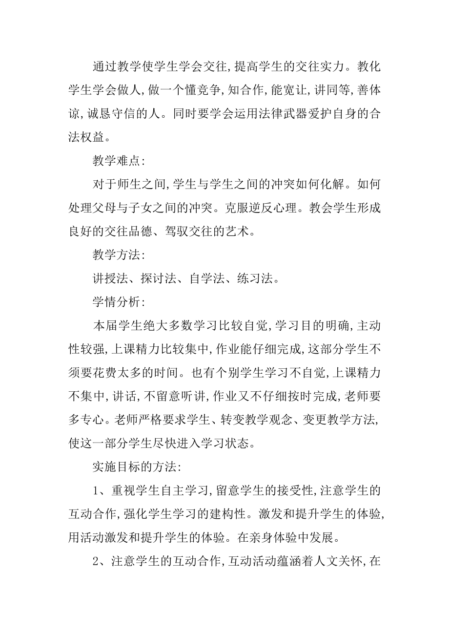 八年级政治下工作计划最新.docx_第2页