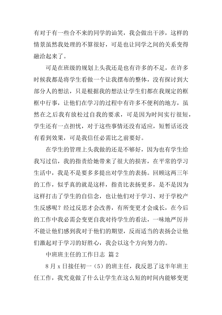 中班班主任的工作日志优质.docx_第2页