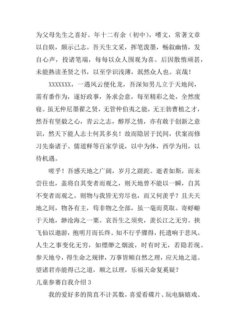 儿童参赛自我介绍精选.docx_第2页