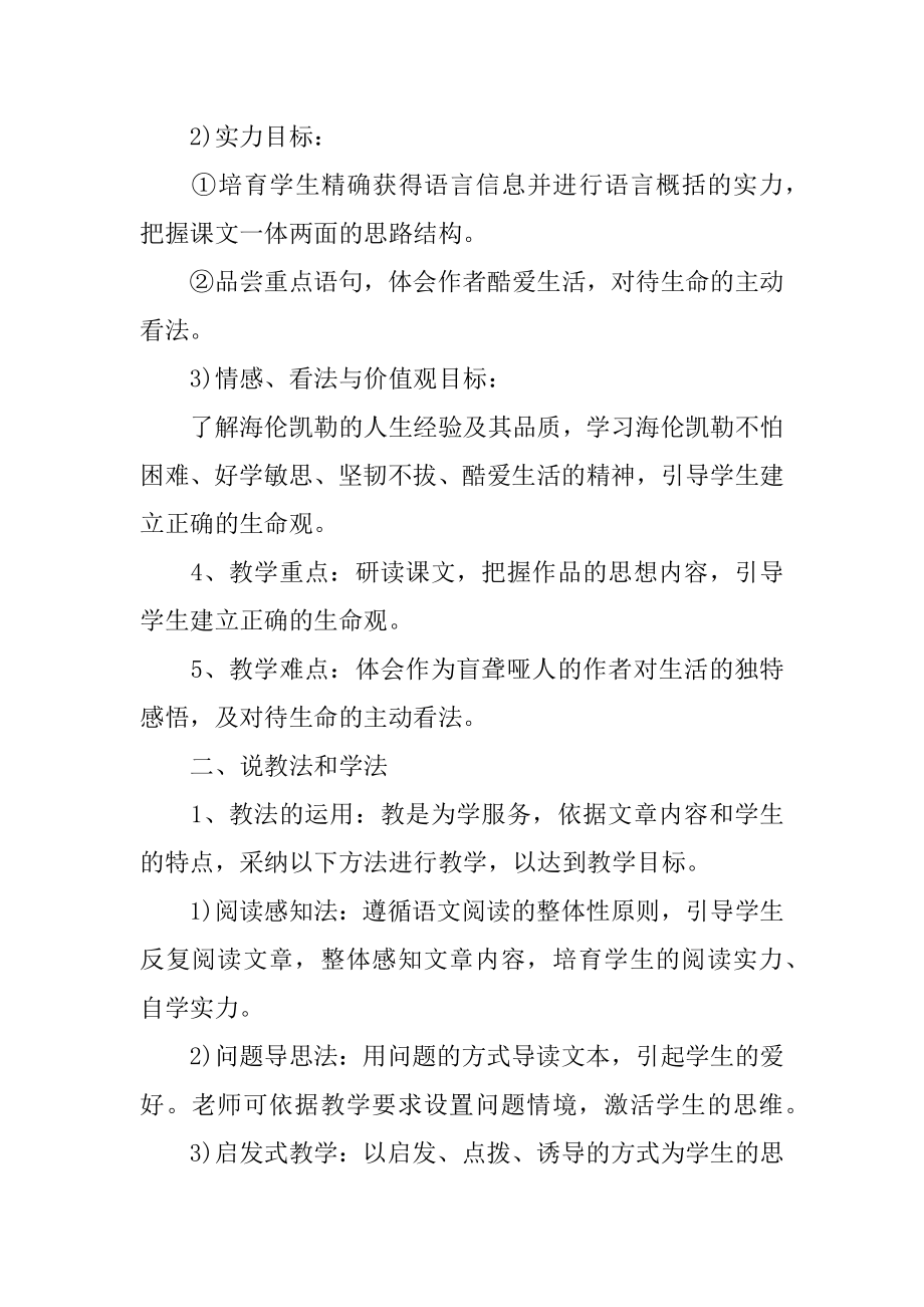 再塑生命说课稿例文.docx_第2页