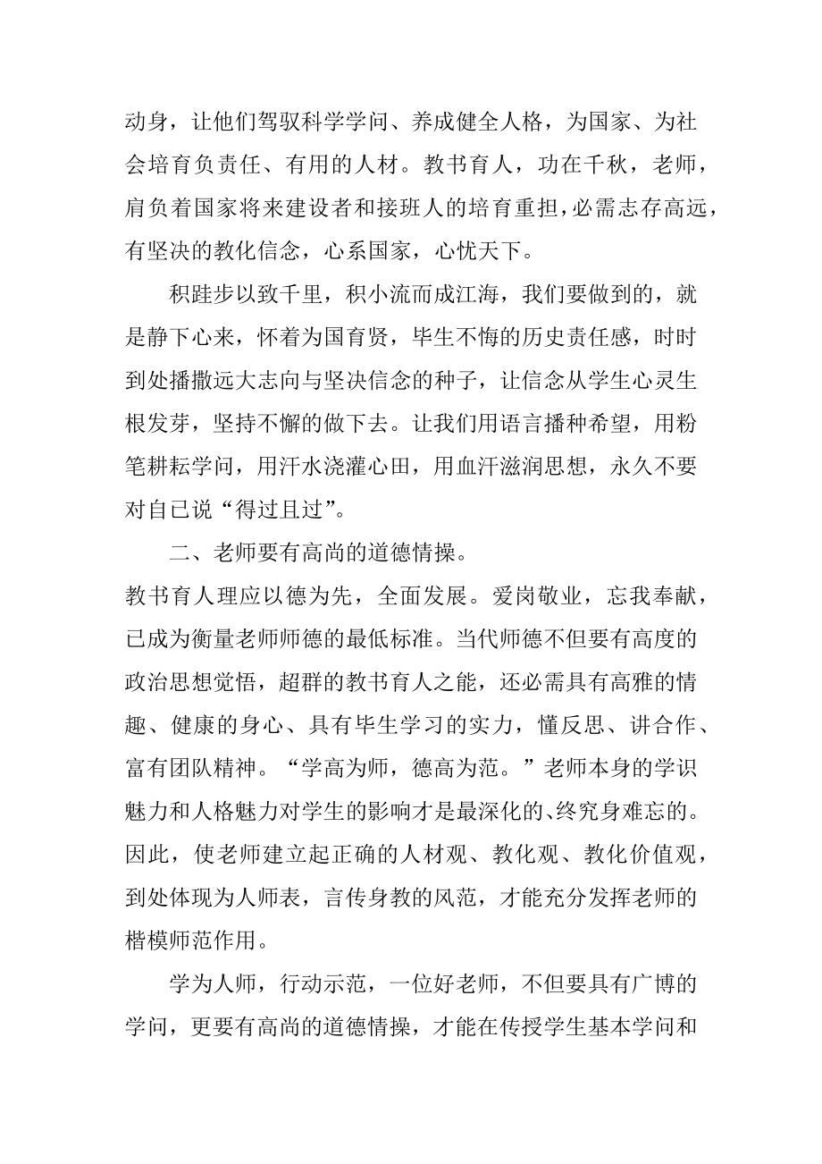 争做四有好教师演讲最新.docx_第2页