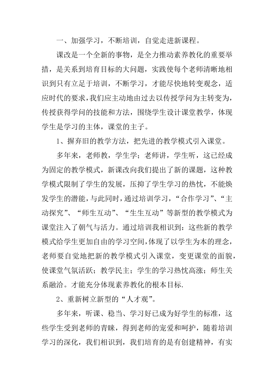 教师培训学习的个人总结例文.docx_第2页