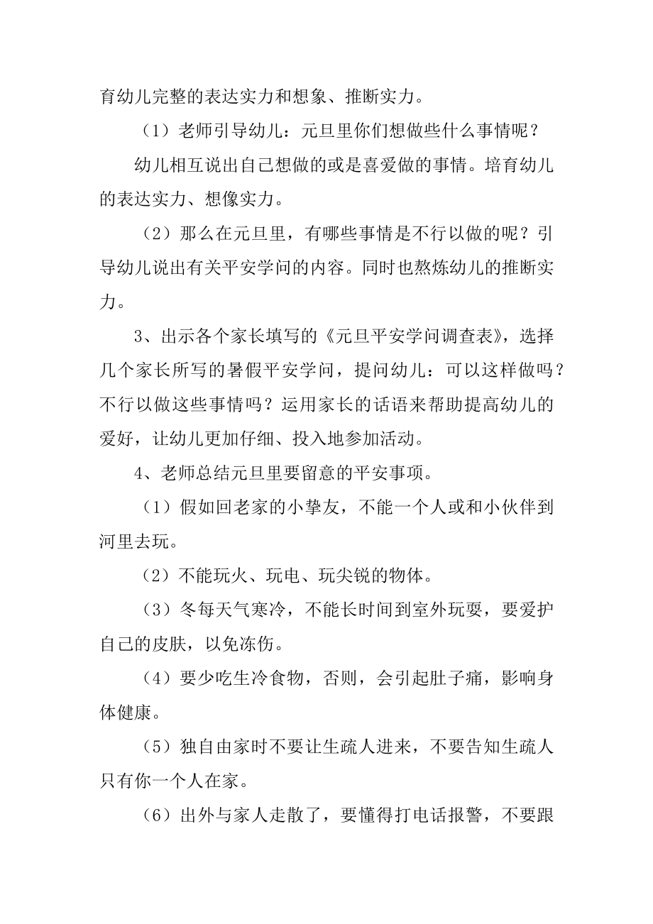 元旦中班社会教案范本.docx_第2页