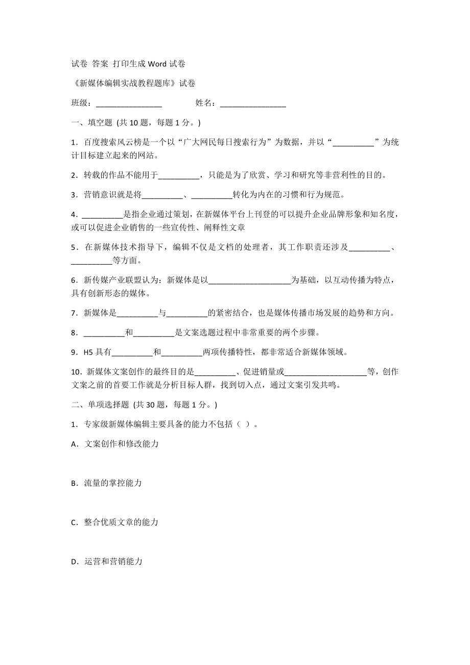 2022年新媒体编辑实战教程A卷及答案(题库).docx_第1页