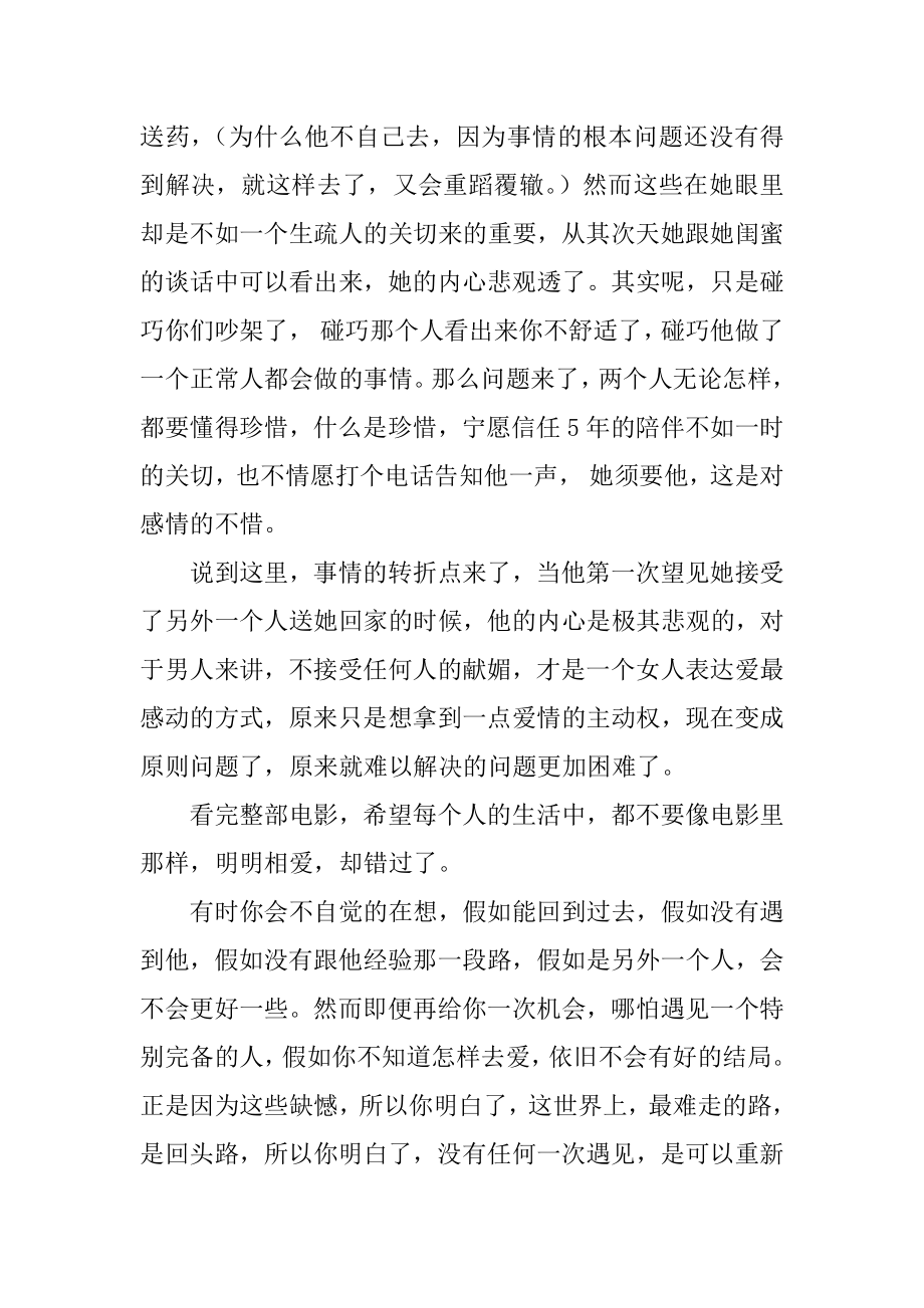 再见前任观后感汇总.docx_第2页