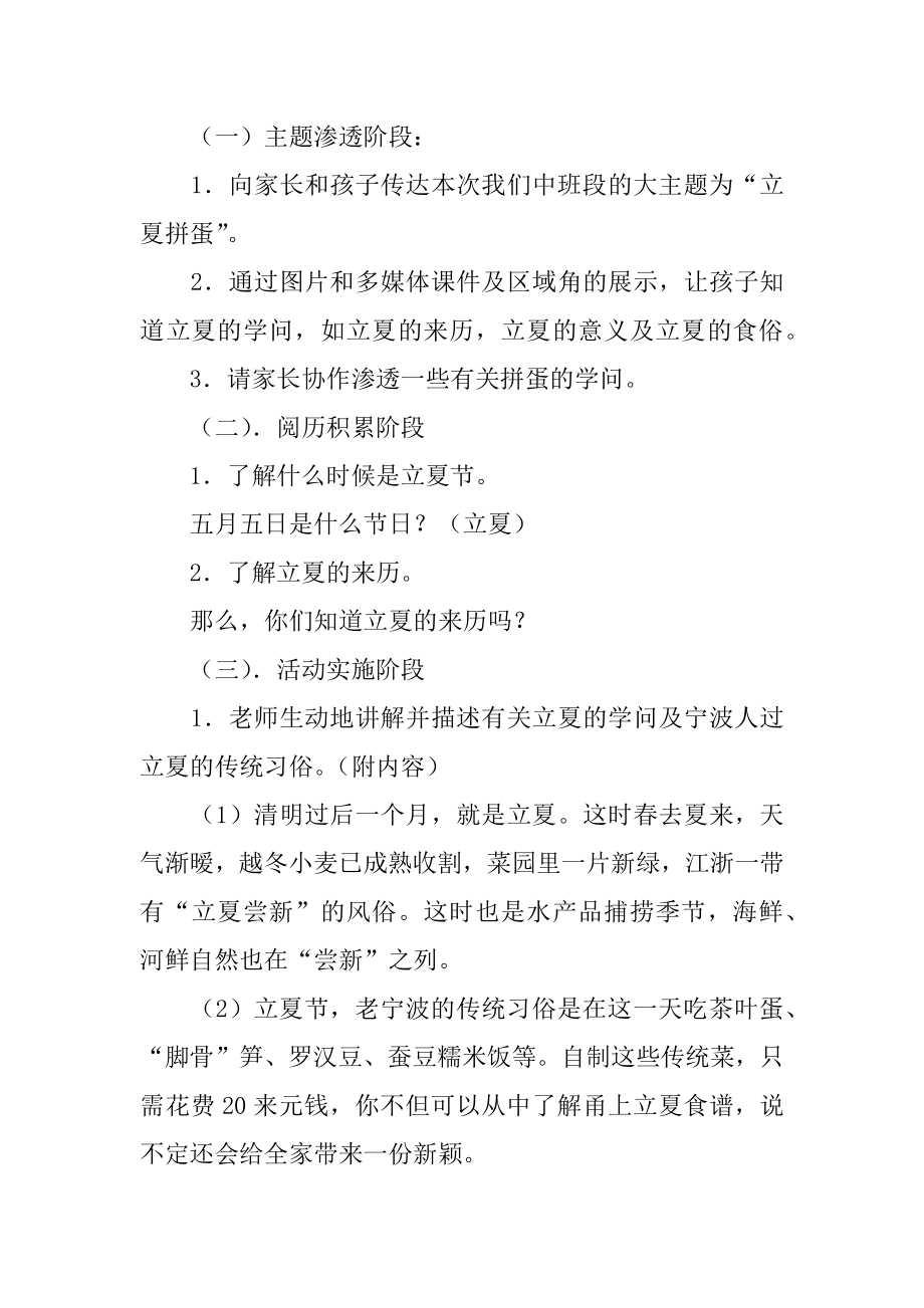 中班立夏社会教案精编.docx_第2页