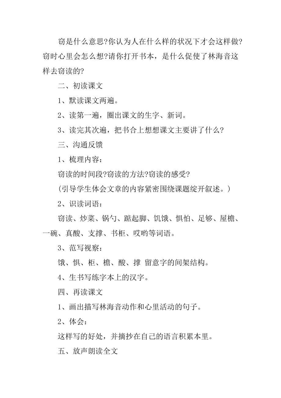 六年级语文窃读记教学设计汇总.docx_第2页