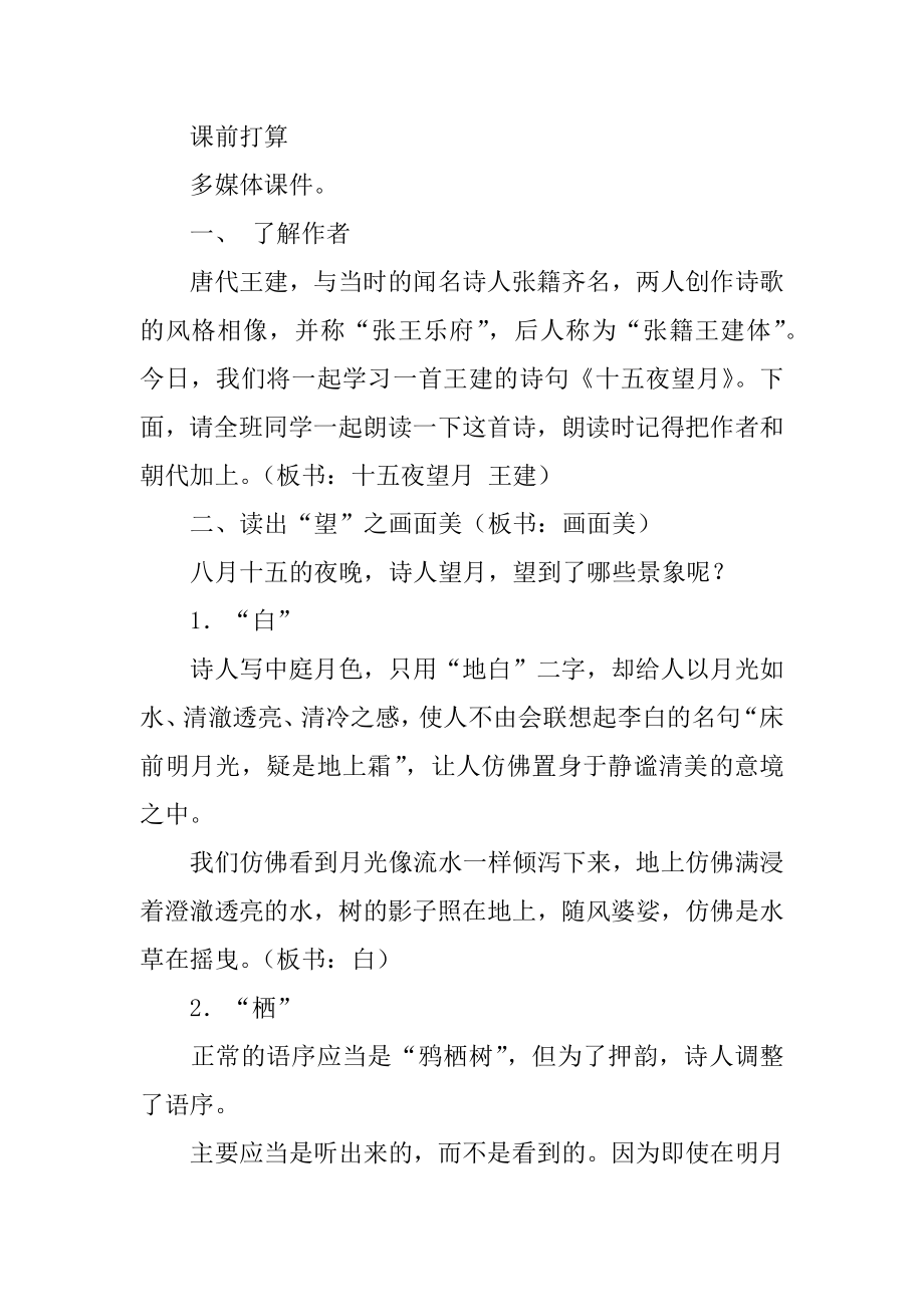 六年级语文下册古诗创新教案精编.docx_第2页