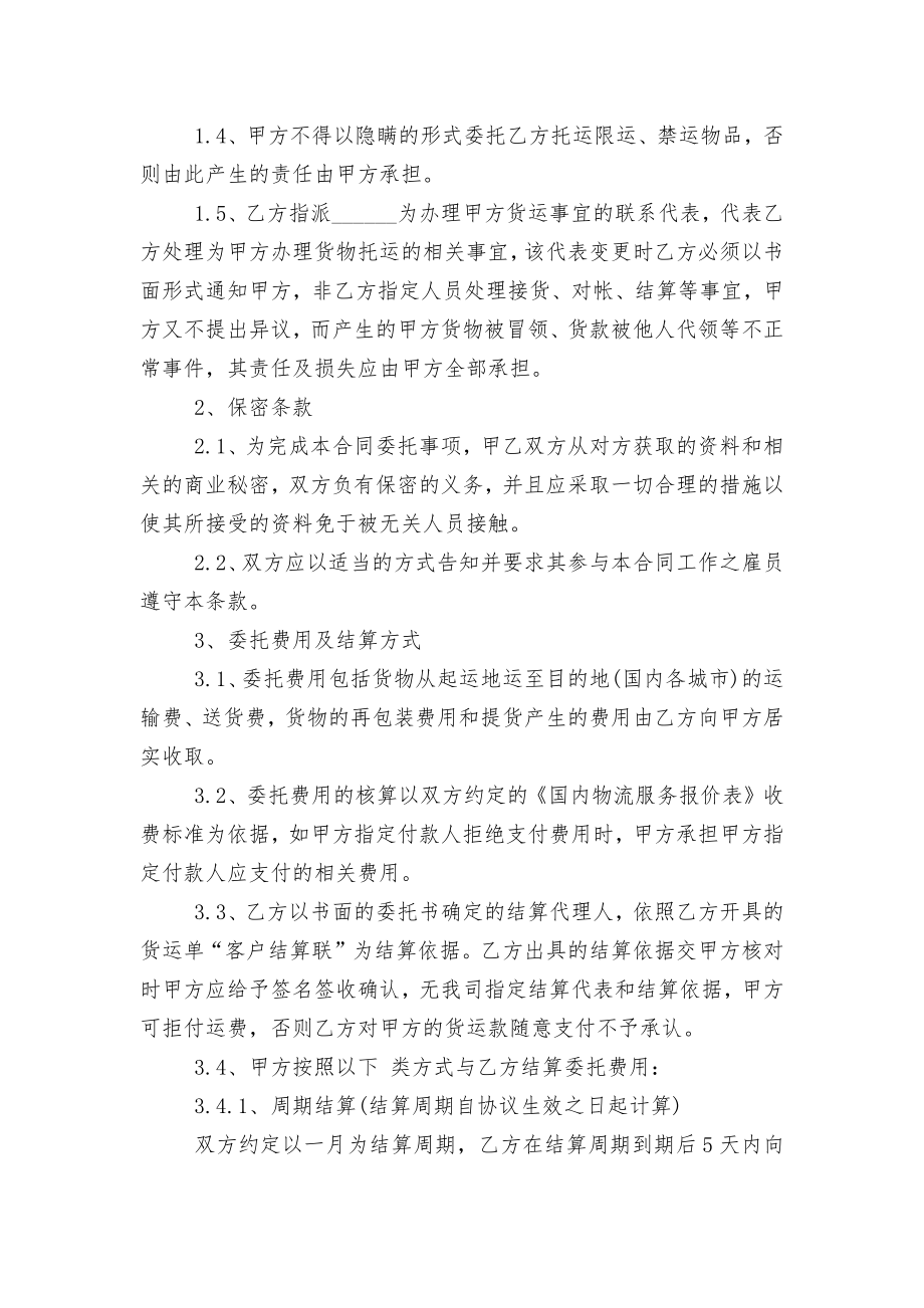 物品运输标准版合同协议协议书通用版.docx_第2页