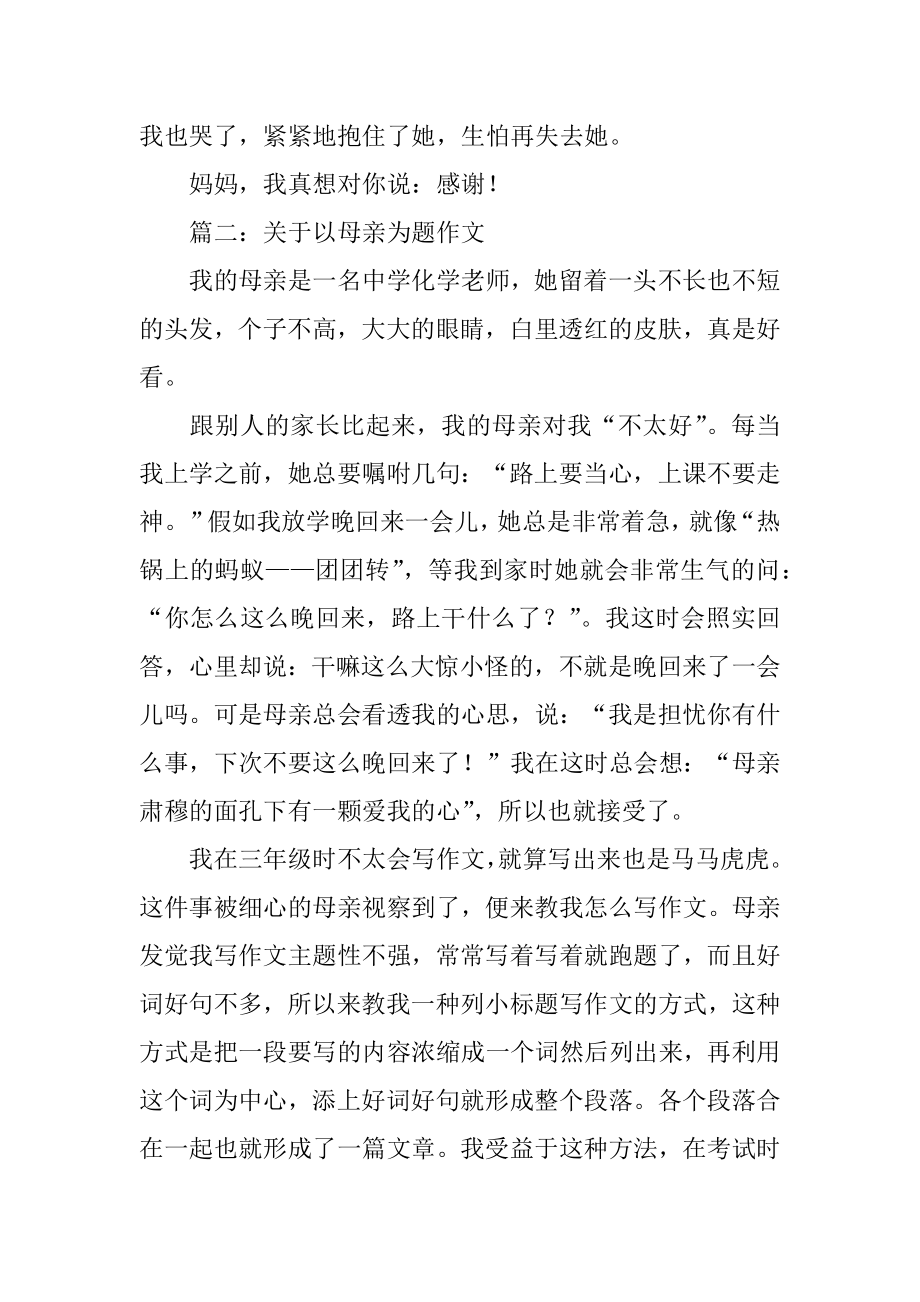 以母亲为题作文优质.docx_第2页