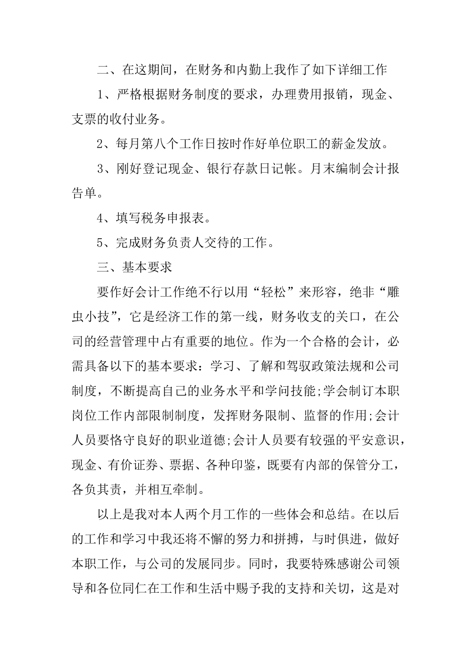 公司会计人员试用期工作总结精编.docx_第2页