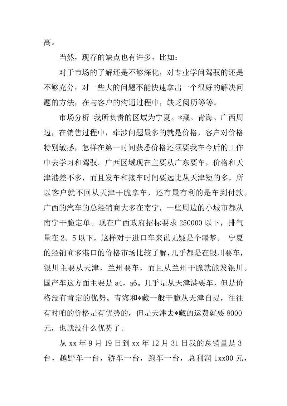 公司汽车销售年度工作总结范本.docx_第2页