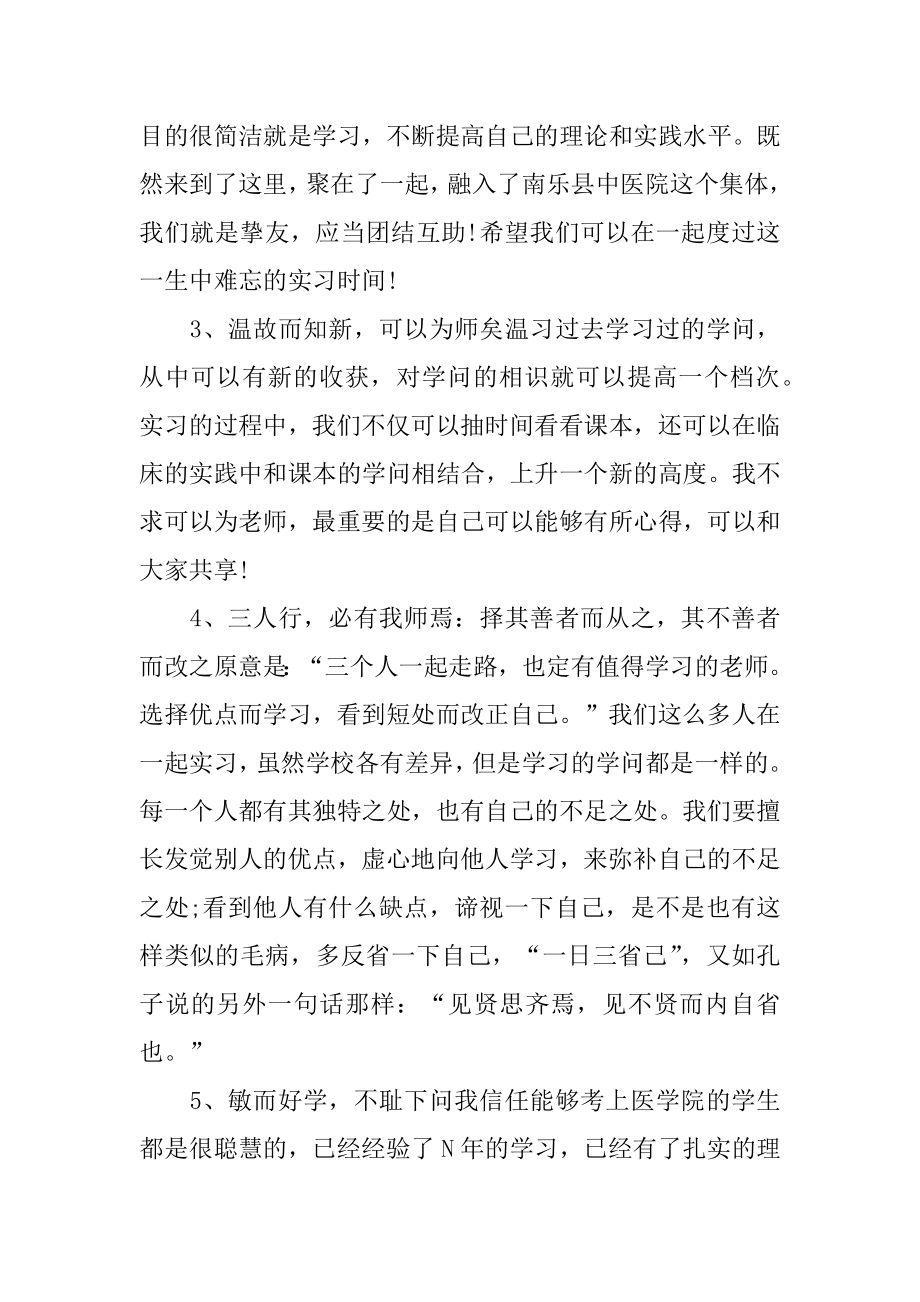 临床医学毕业实习总结汇编.docx_第2页