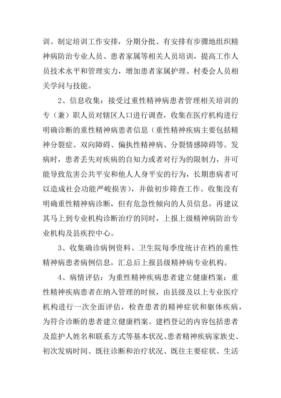 乡镇精神病管理工作计划范文.docx_第2页