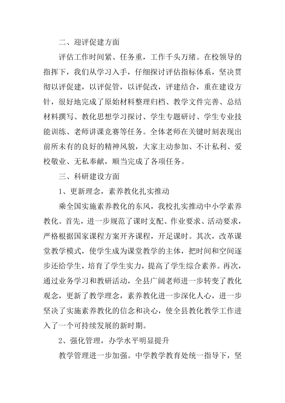 高中政治教学总结精选.docx_第2页