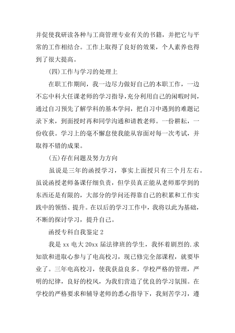 函授专科自我鉴定汇总.docx_第2页