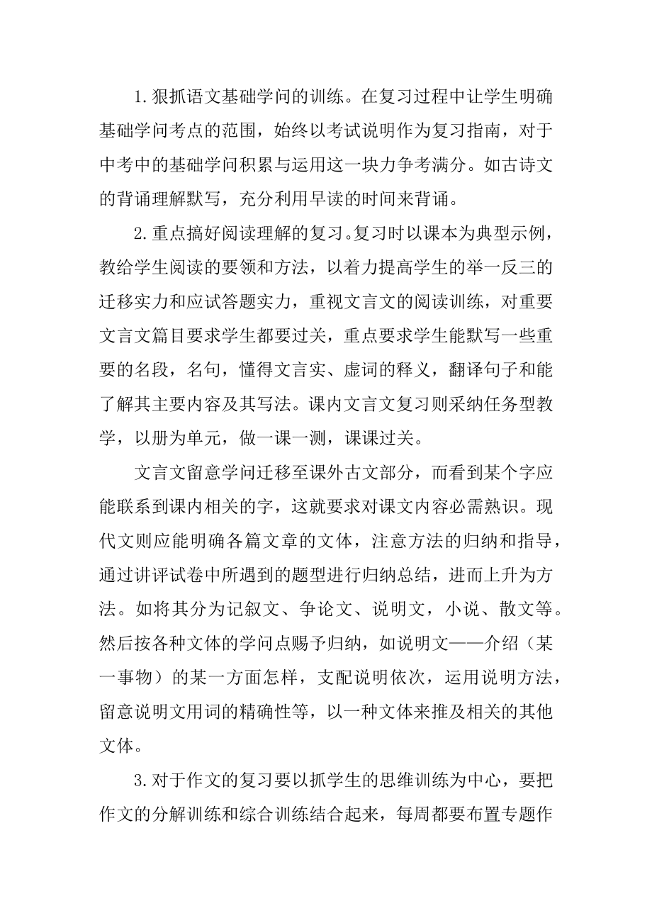 中考备考研讨会发言稿范例.docx_第2页