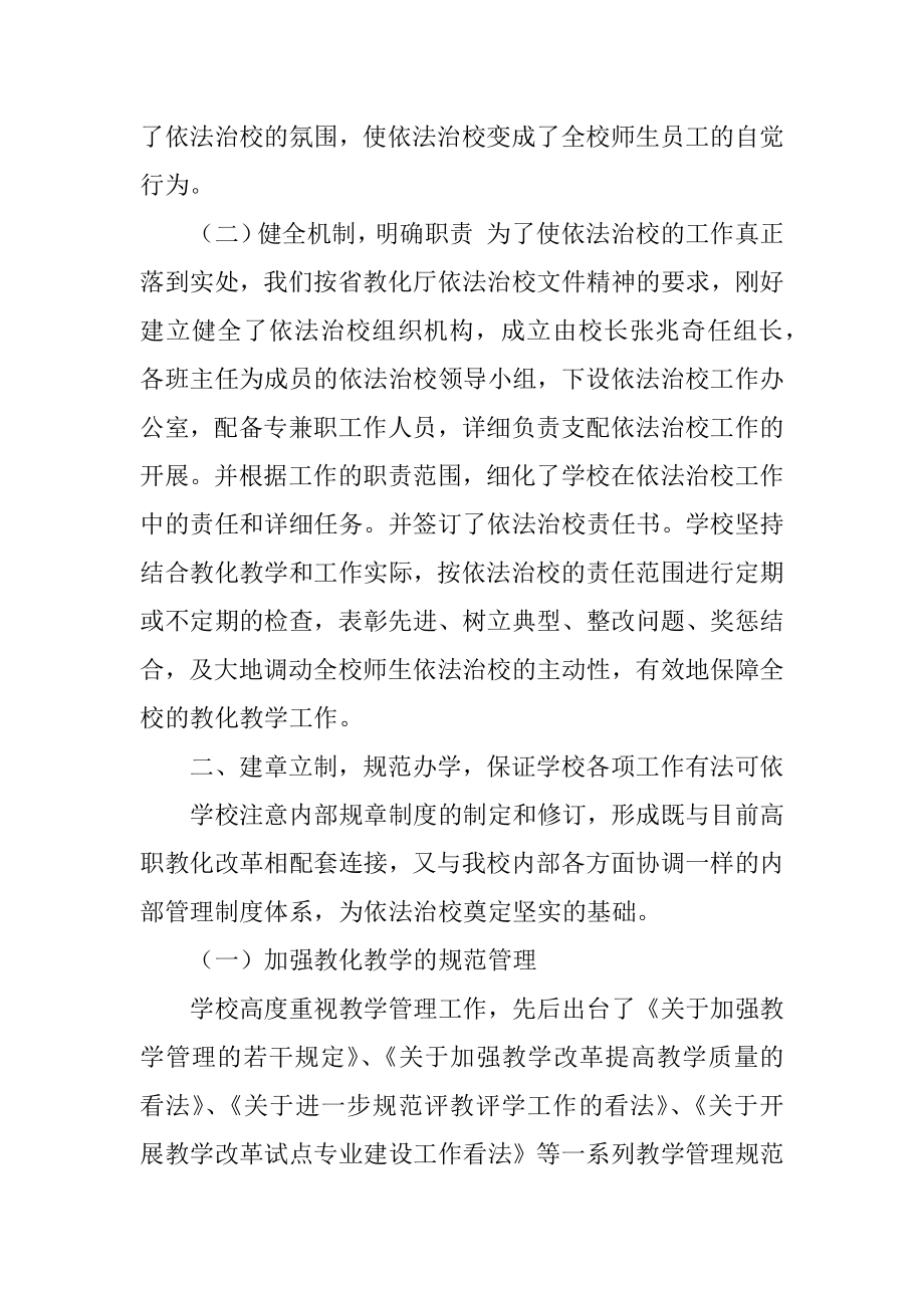 依法治校示范校自查报告汇总.docx_第2页