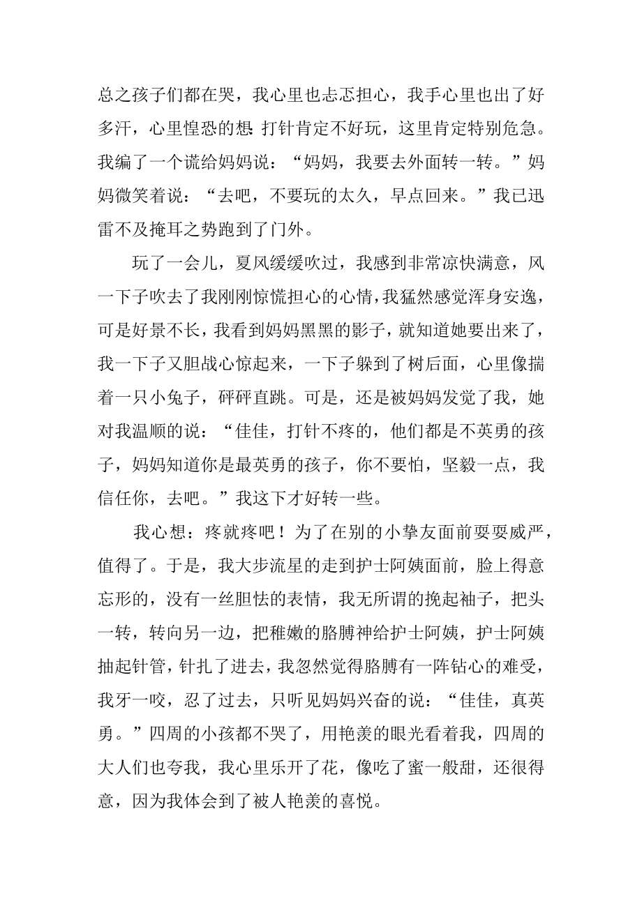 五年级难忘童年作文范文.docx_第2页