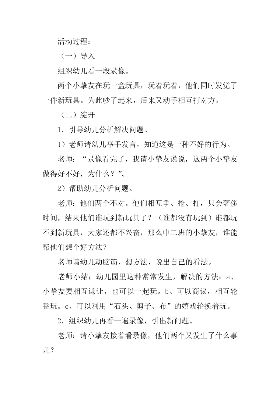 中班社会活动教案：被别人打了怎么办汇总.docx_第2页