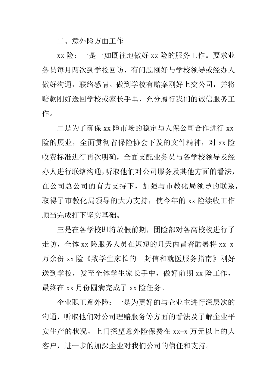 保险公司销售年终总结范本.docx_第2页