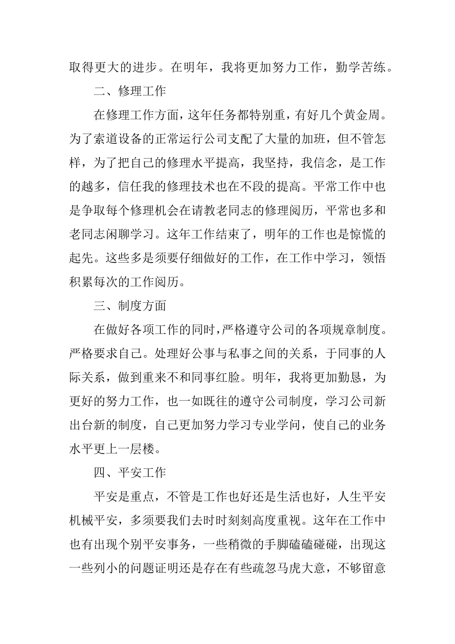 维修上半年工作总结例文.docx_第2页