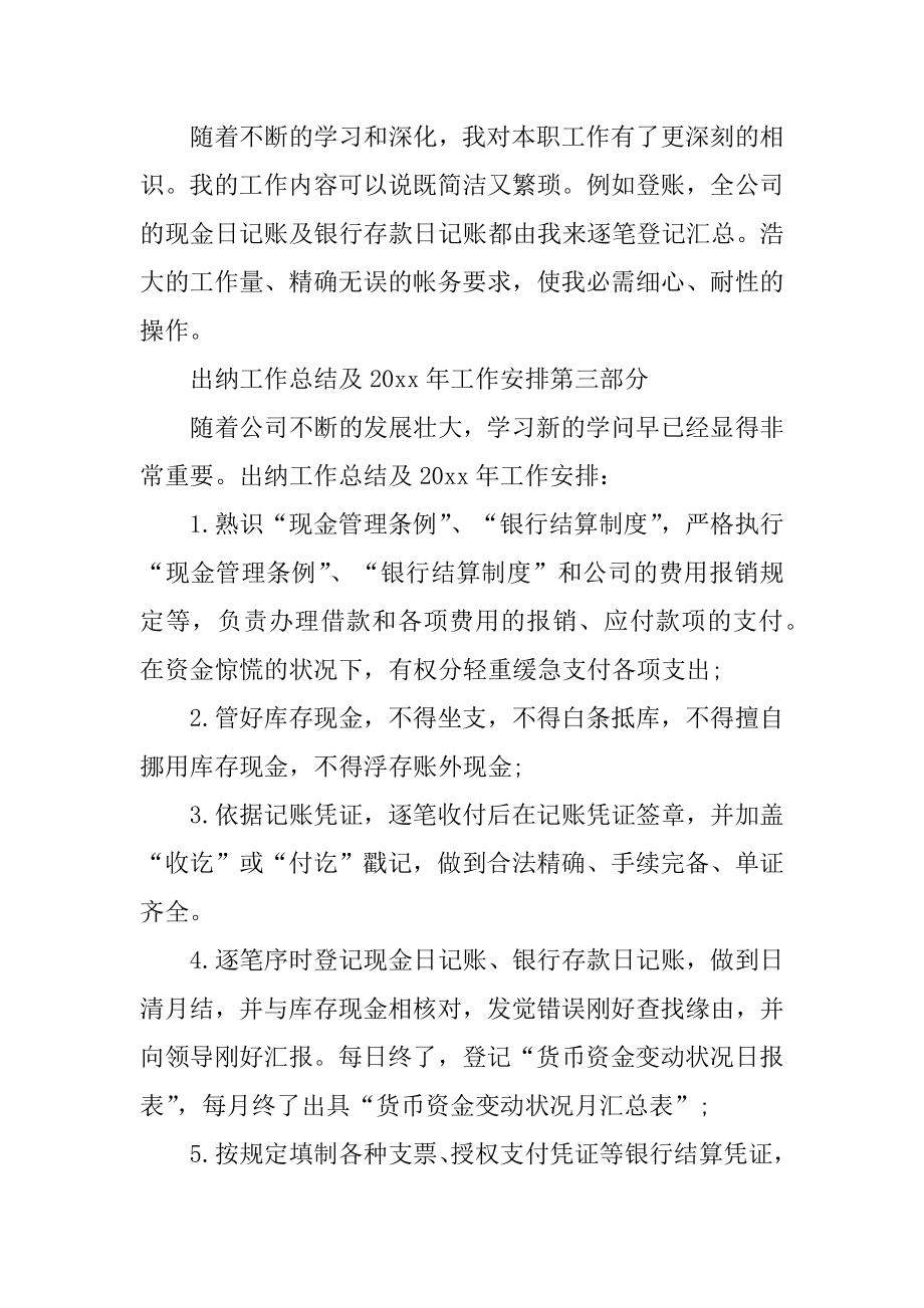 出纳工作总结与计划精编.docx_第2页