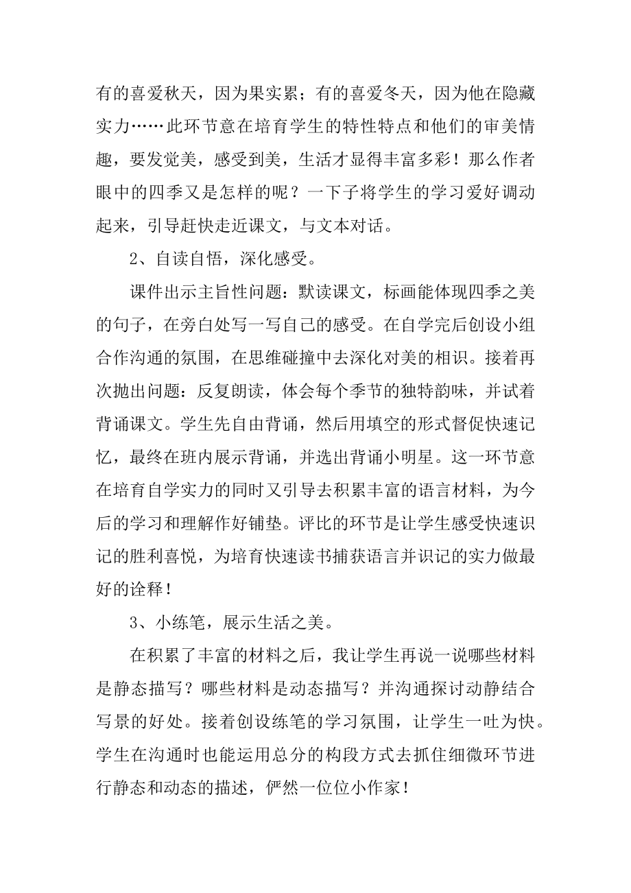 四季之美教学反思汇总.docx_第2页