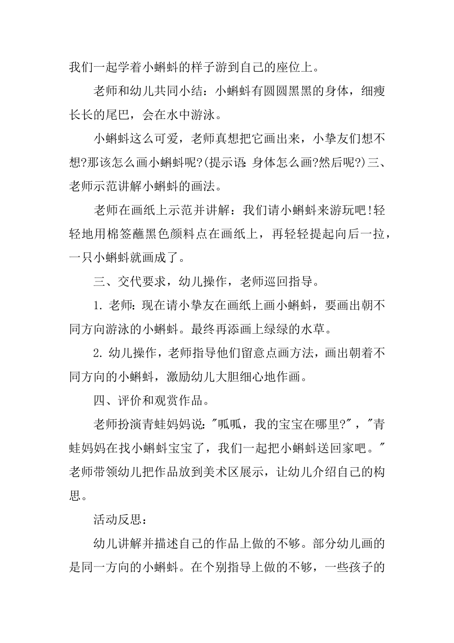 中班美术快乐的小蝌蚪教案汇总.docx_第2页