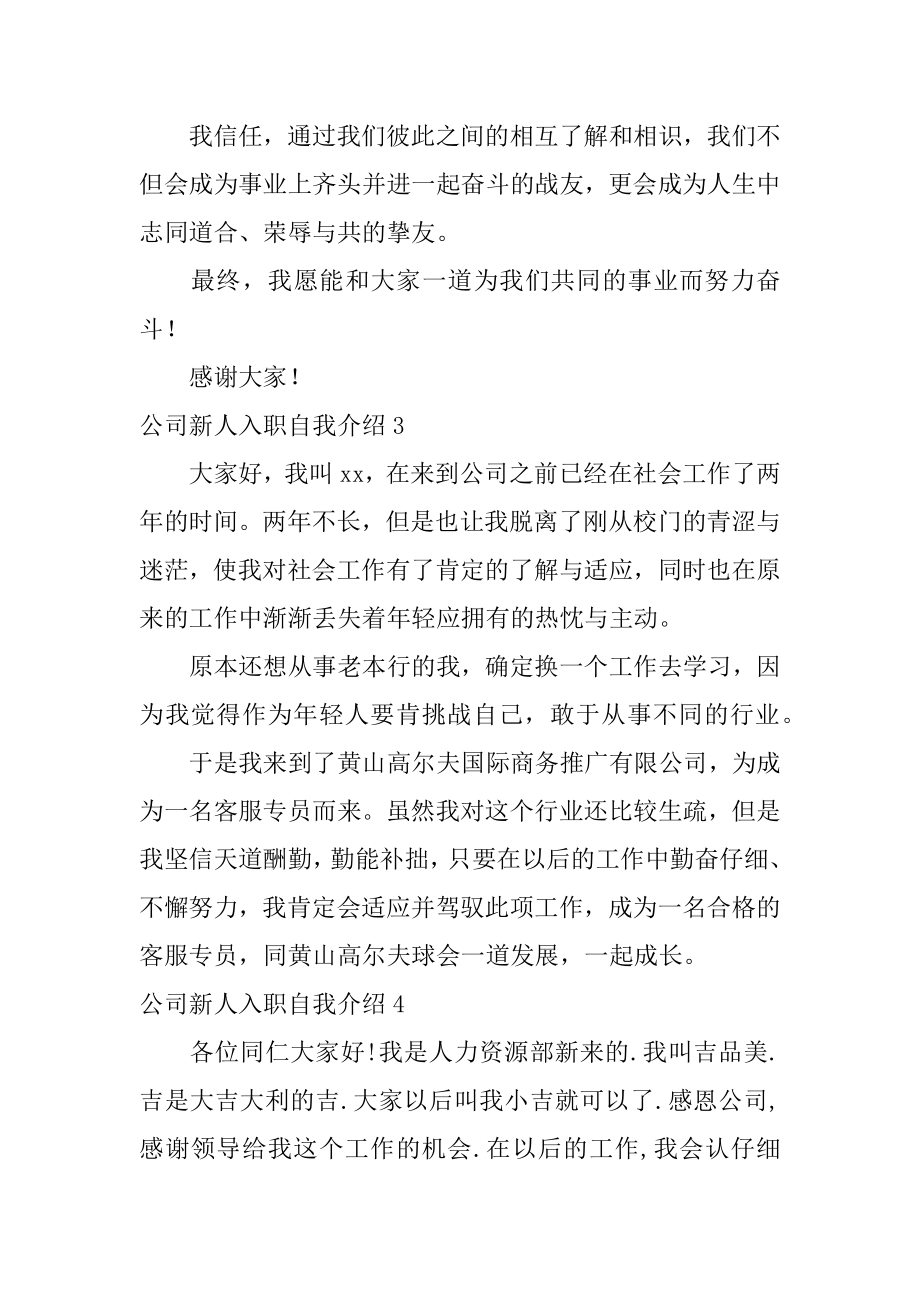 公司新人入职自我介绍最新.docx_第2页