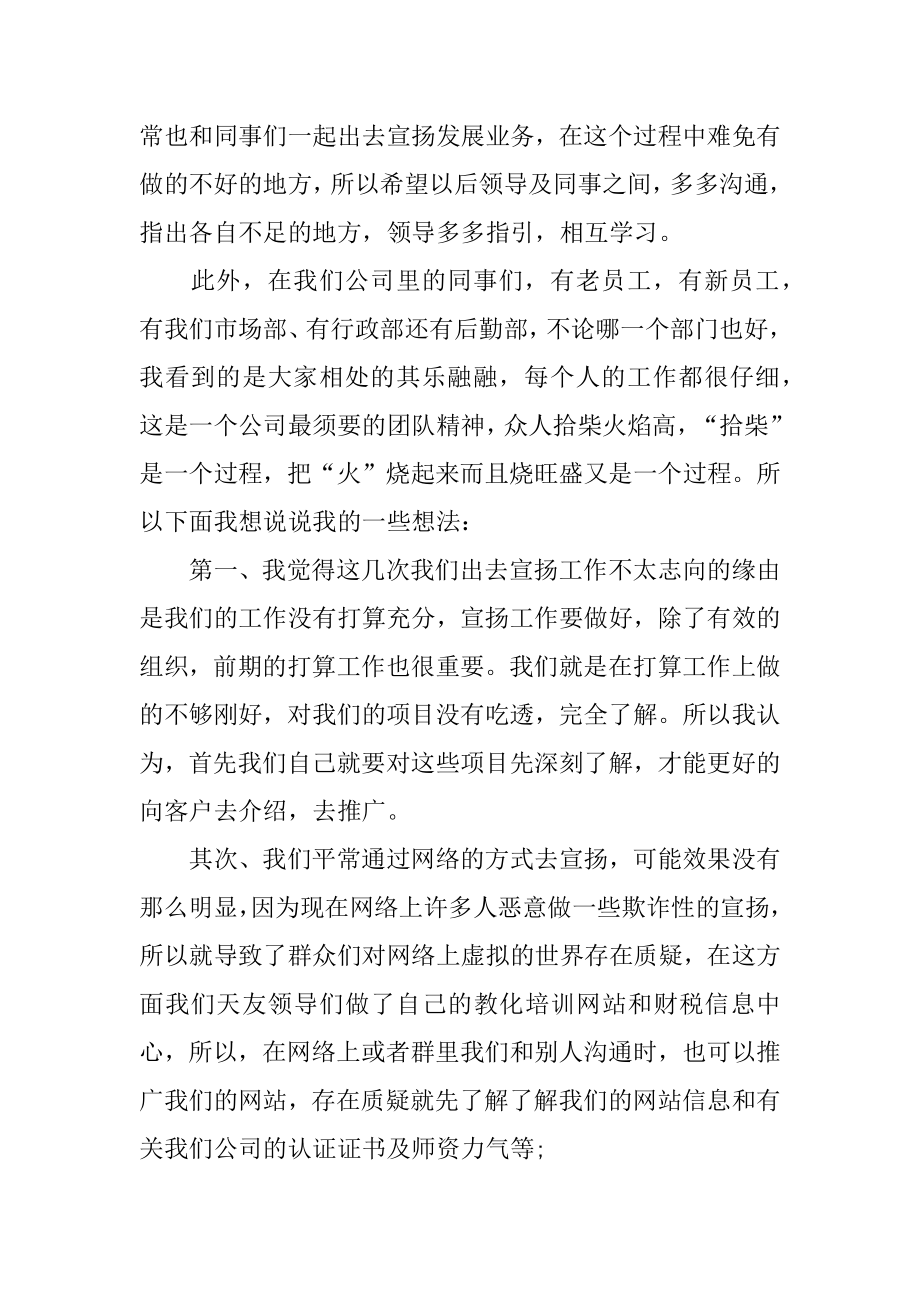 十二月份员工工作总结精编.docx_第2页