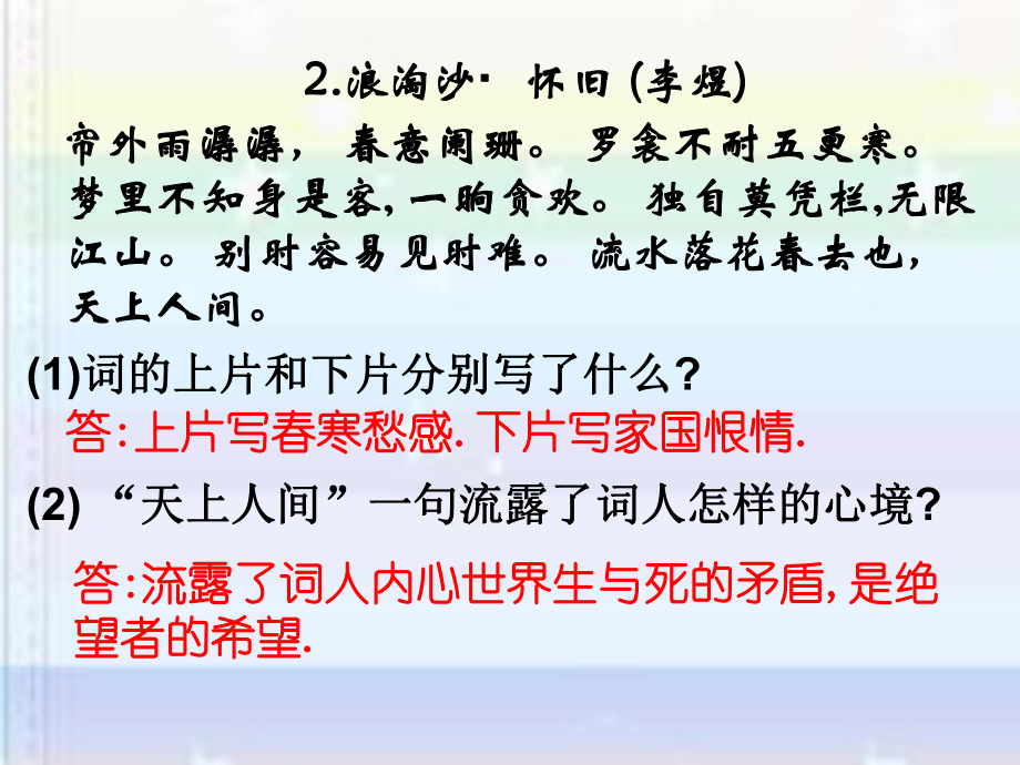 初中语文中考专题训练：课外古诗词阅读鉴赏ppt课件.ppt_第2页