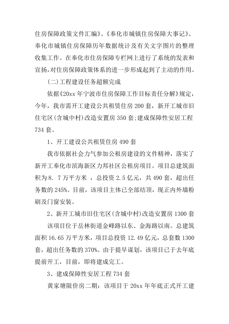 住房保障性工作总结汇总.docx_第2页